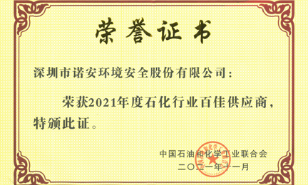 再获殊荣：米兰官方版网站登录入口-米兰online(中国)环境获“石油和化工行业百佳供应商”荣誉称号